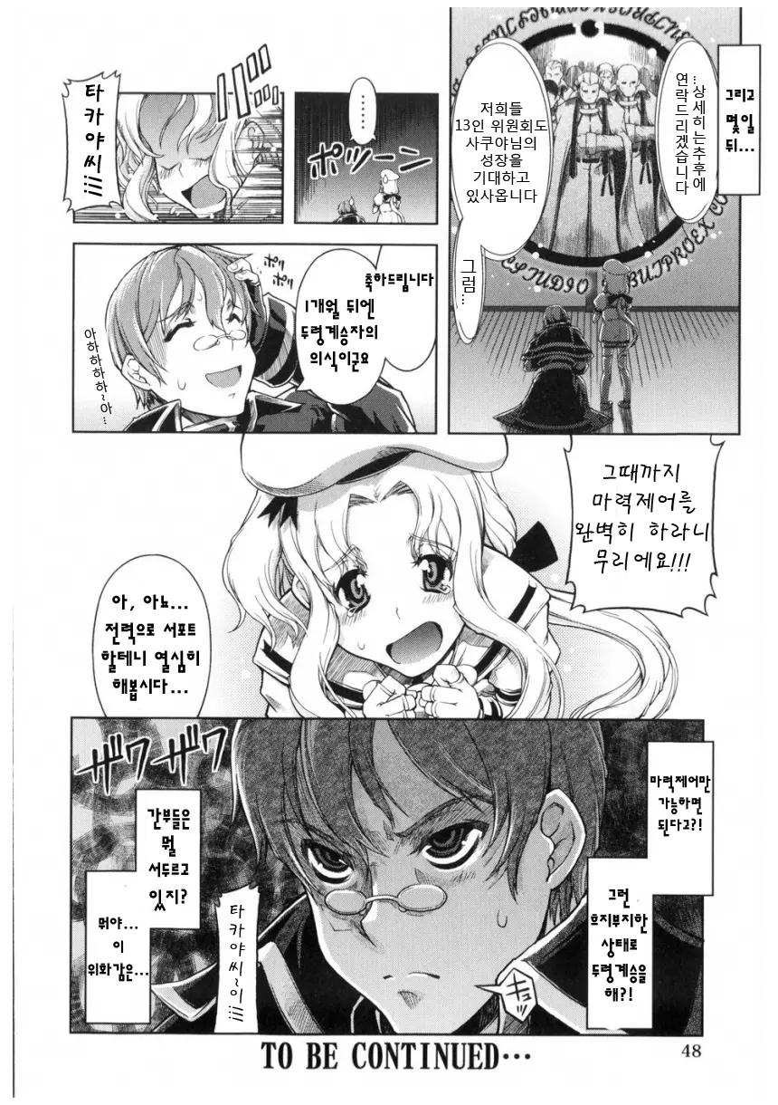 Mahou Oshiemasu!! - The Spell Of Ten Fingers | 마법가르쳐드려요!!