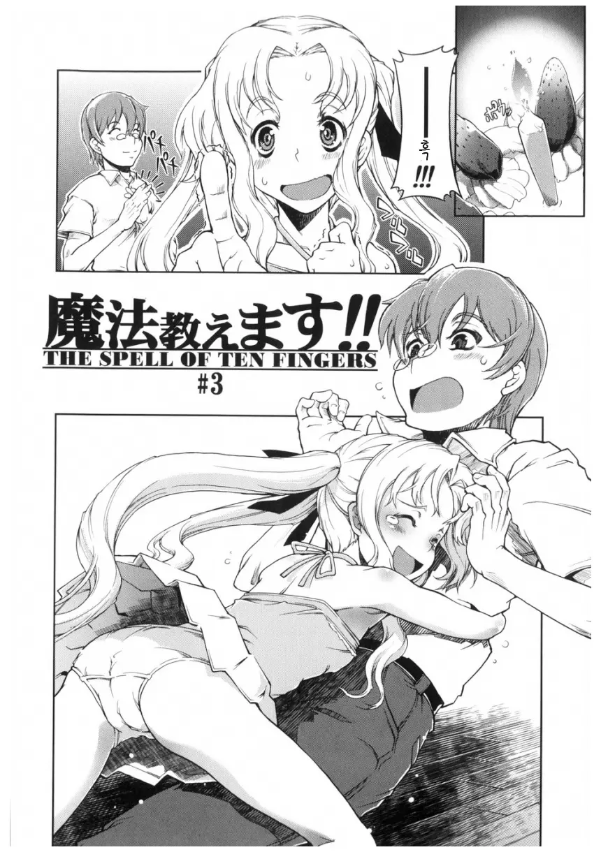 Mahou Oshiemasu!! - The Spell Of Ten Fingers | 마법가르쳐드려요!!