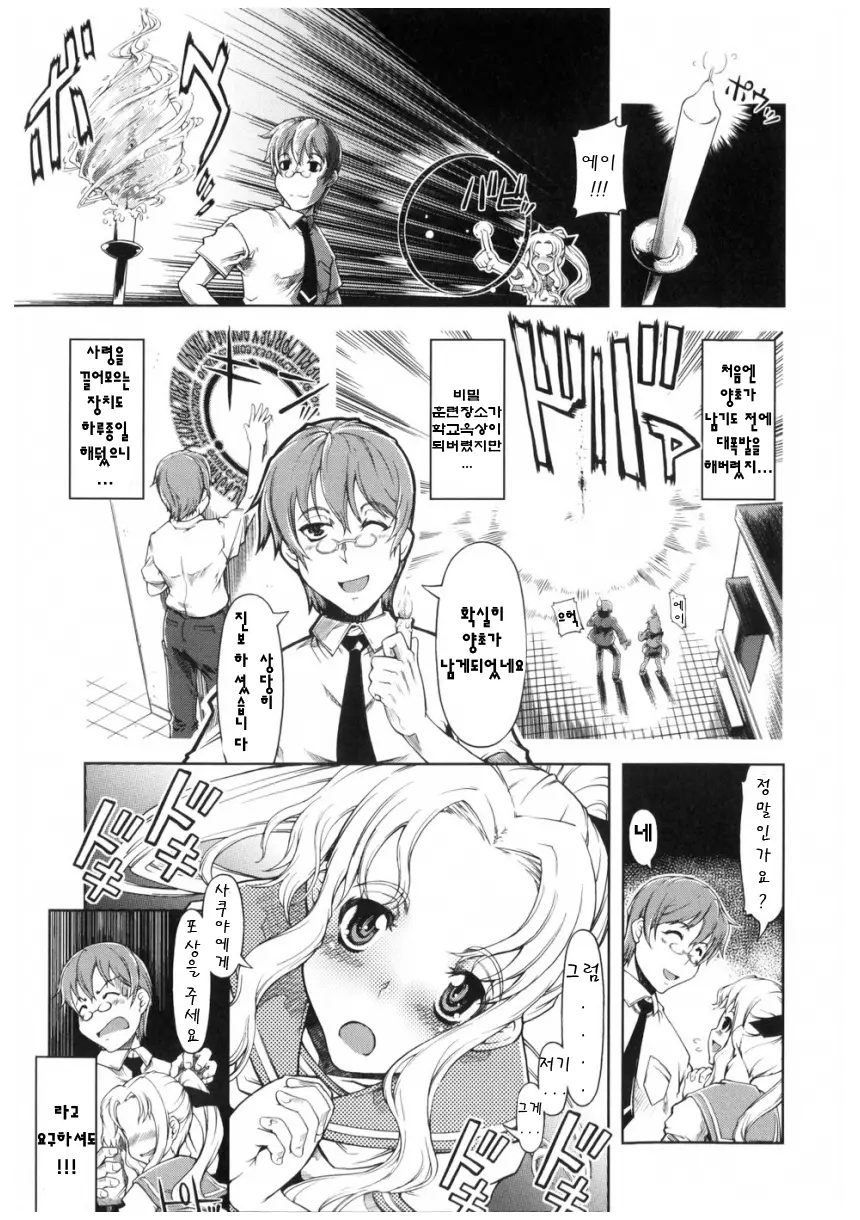 Mahou Oshiemasu!! - The Spell Of Ten Fingers | 마법가르쳐드려요!!