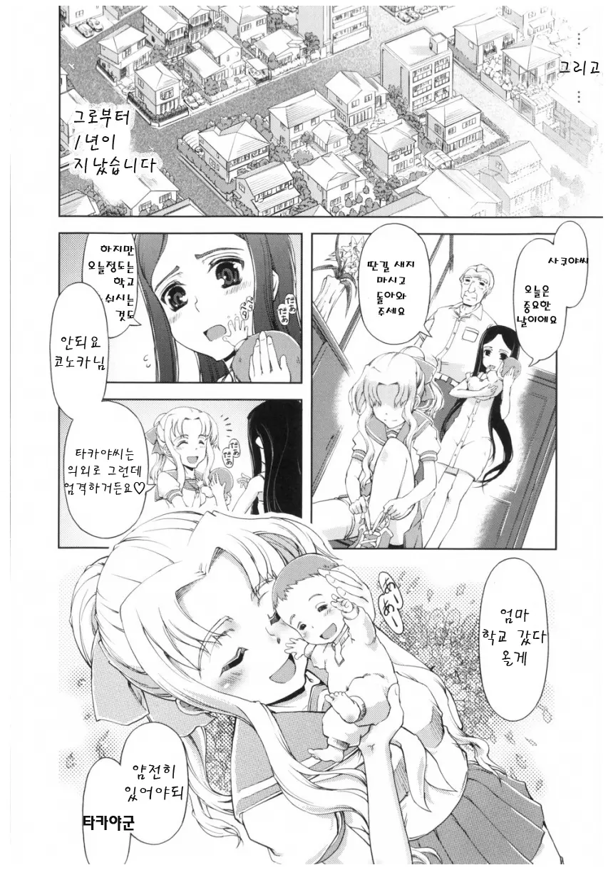 Mahou Oshiemasu!! - The Spell Of Ten Fingers | 마법가르쳐드려요!!