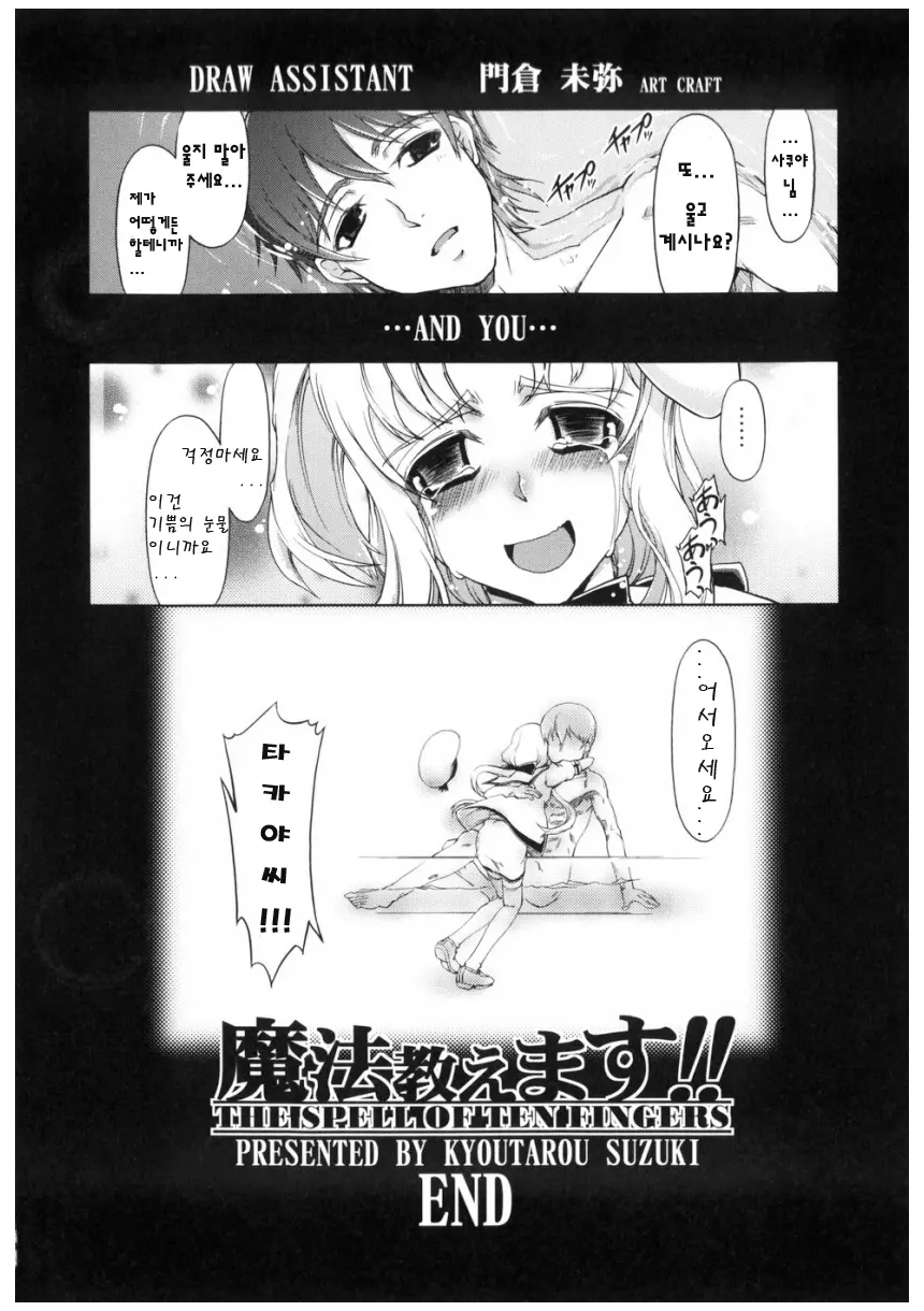Mahou Oshiemasu!! - The Spell Of Ten Fingers | 마법가르쳐드려요!!