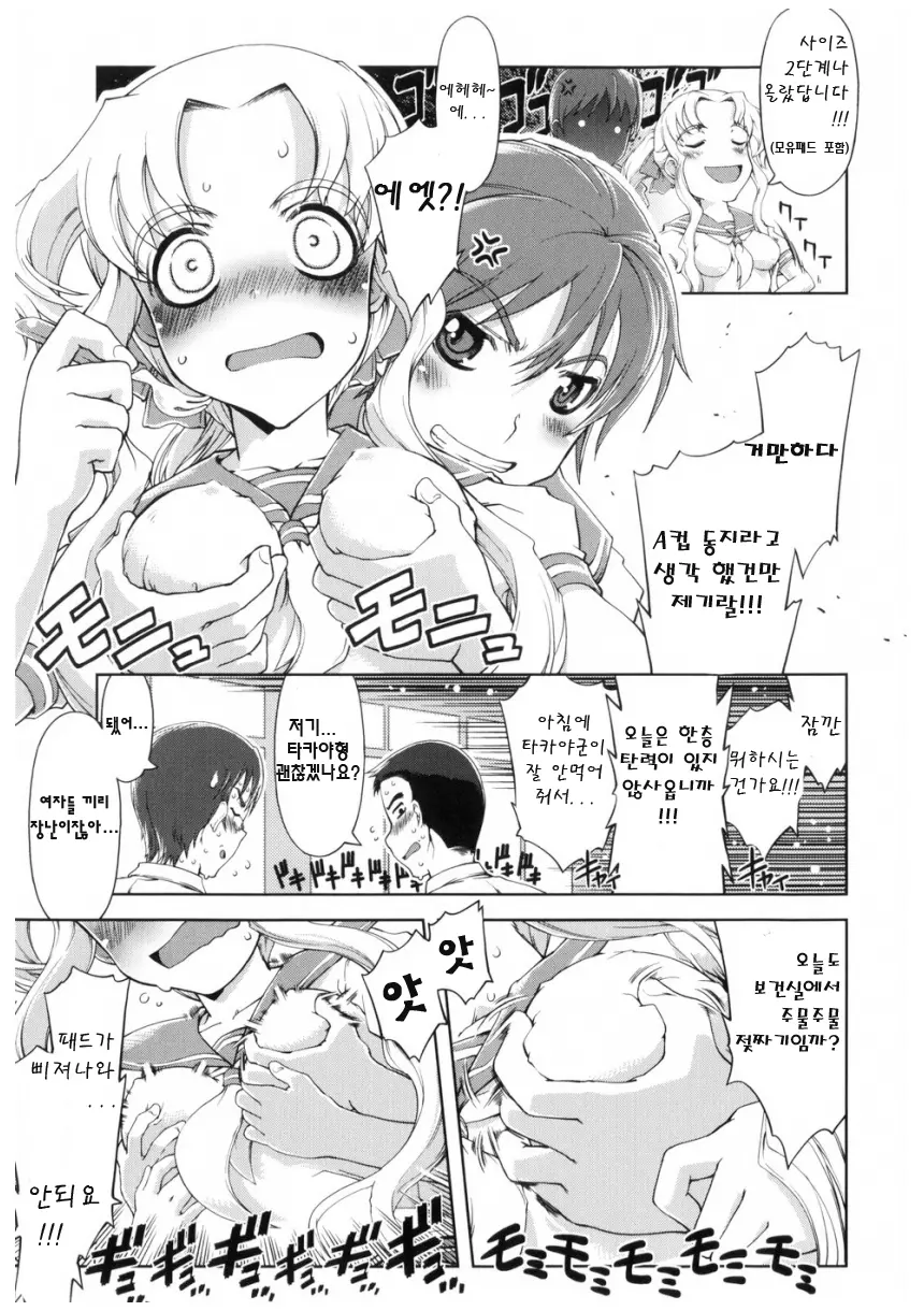 Mahou Oshiemasu!! - The Spell Of Ten Fingers | 마법가르쳐드려요!!