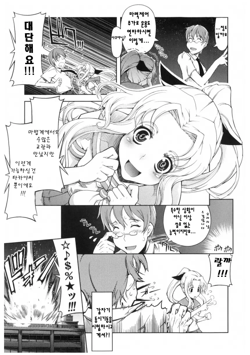 Mahou Oshiemasu!! - The Spell Of Ten Fingers | 마법가르쳐드려요!!