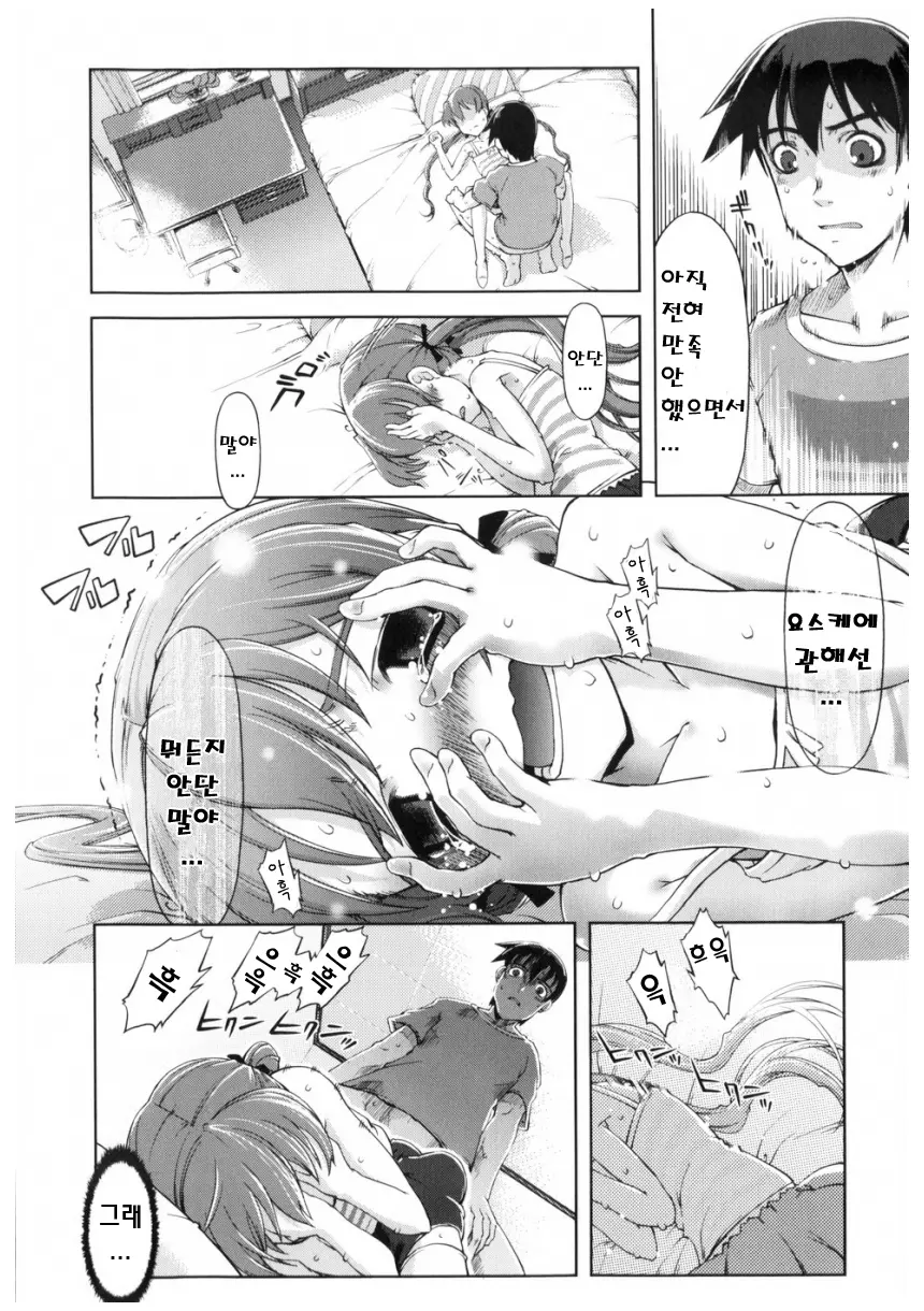 Mahou Oshiemasu!! - The Spell Of Ten Fingers | 마법가르쳐드려요!!