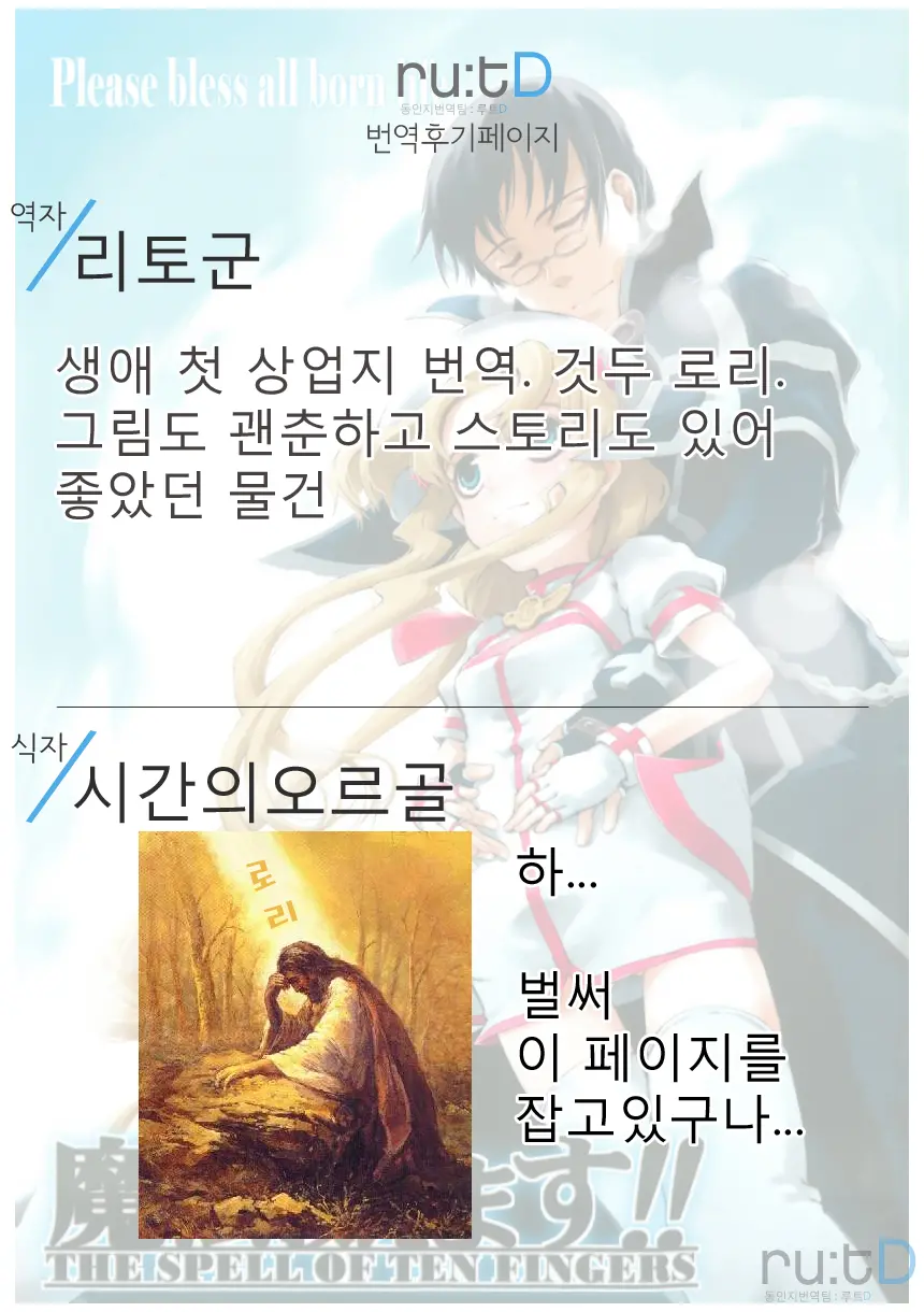 Mahou Oshiemasu!! - The Spell Of Ten Fingers | 마법가르쳐드려요!!