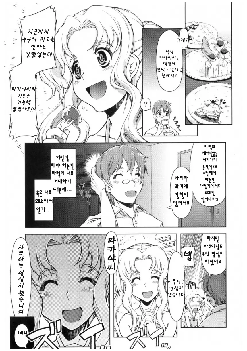 Mahou Oshiemasu!! - The Spell Of Ten Fingers | 마법가르쳐드려요!!