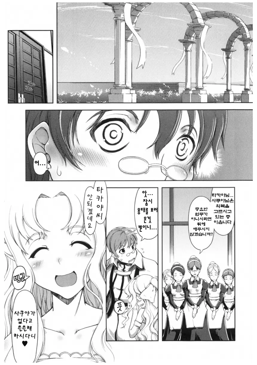 Mahou Oshiemasu!! - The Spell Of Ten Fingers | 마법가르쳐드려요!!