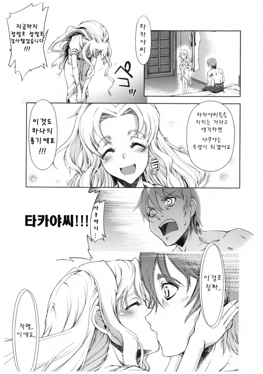 Mahou Oshiemasu!! - The Spell Of Ten Fingers | 마법가르쳐드려요!!