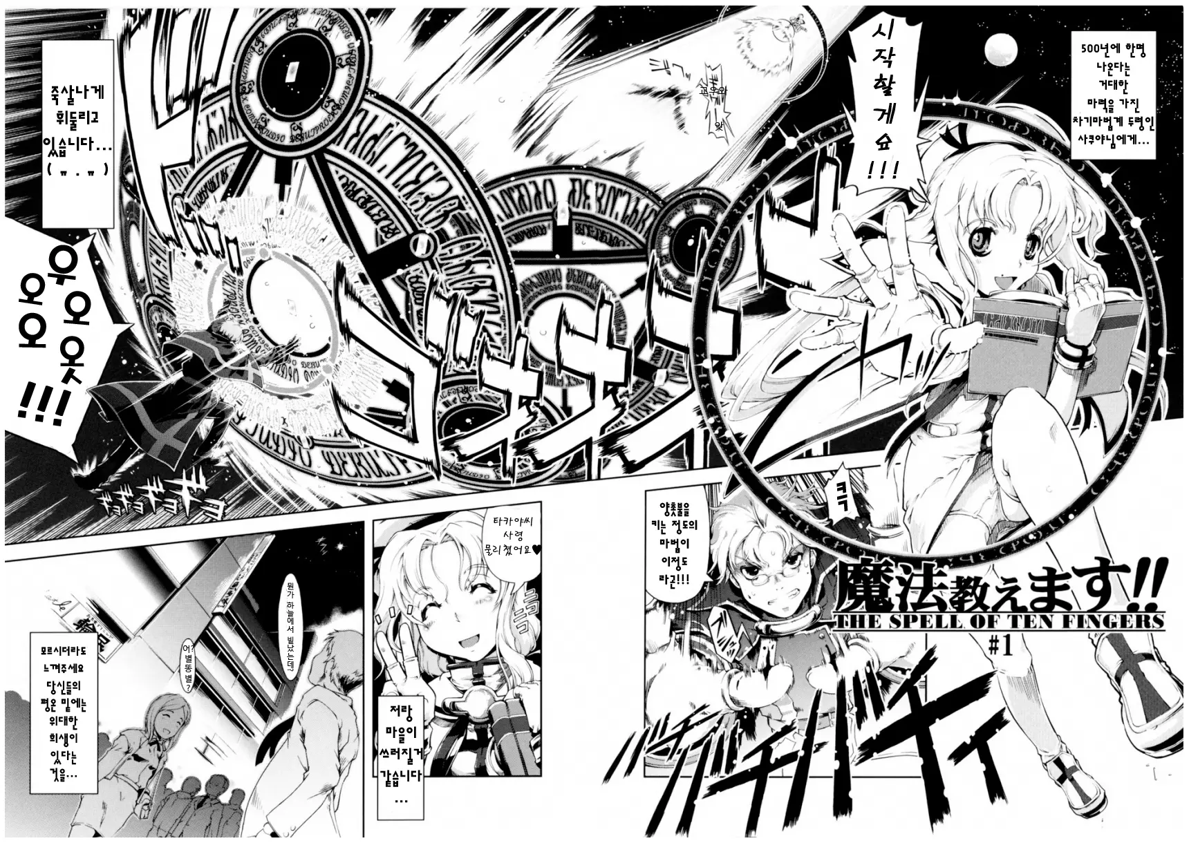 Mahou Oshiemasu!! - The Spell Of Ten Fingers | 마법가르쳐드려요!!