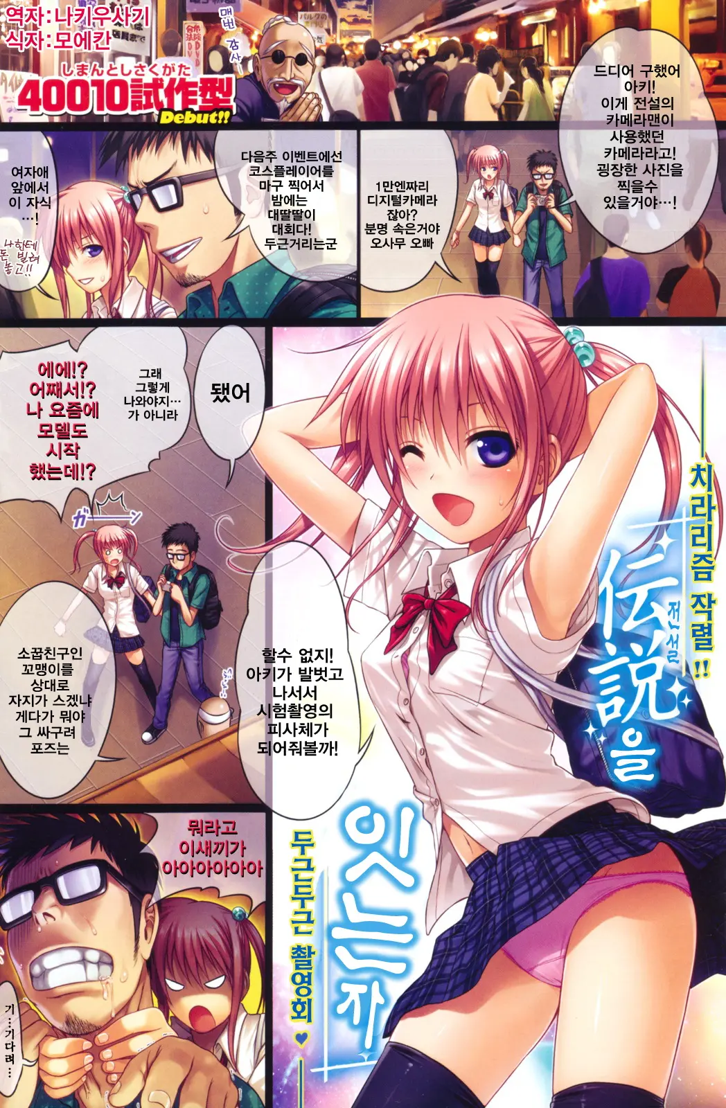 Densetsu Wo Tsugu Mono