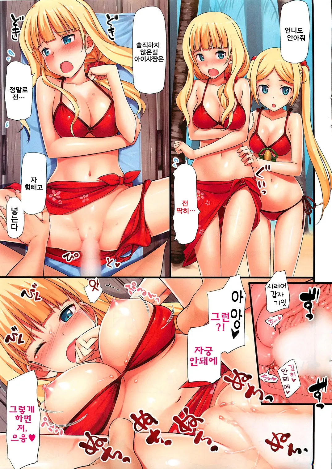 Koiito Island E Youkoso