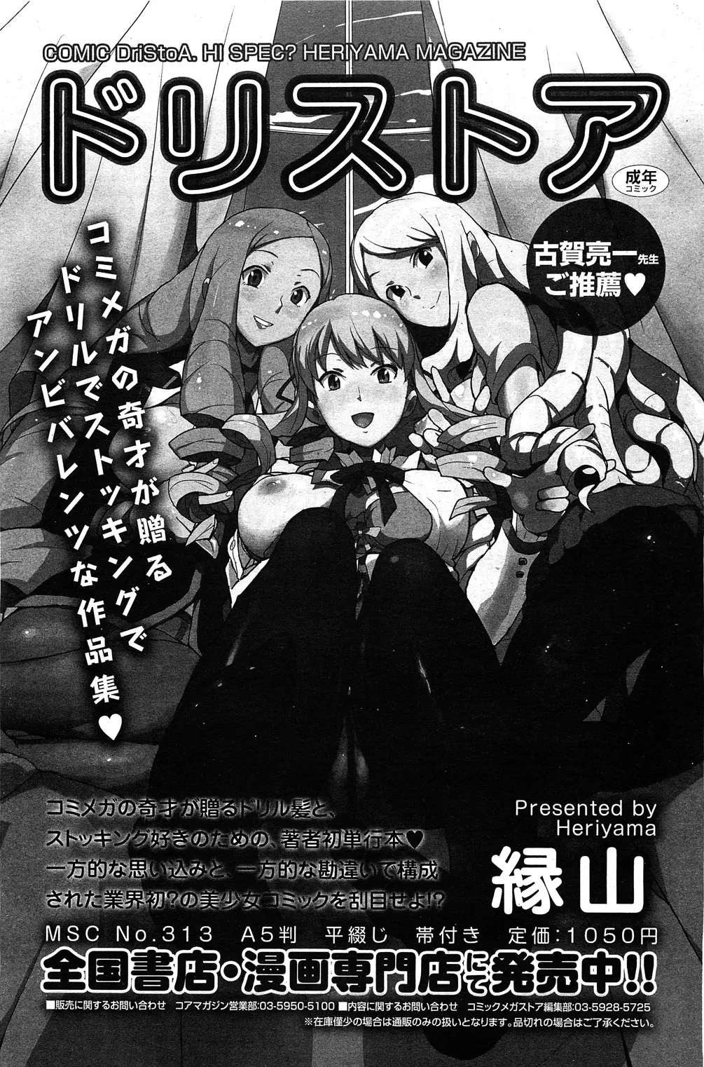 COMIC HOTMiLK 2011-11