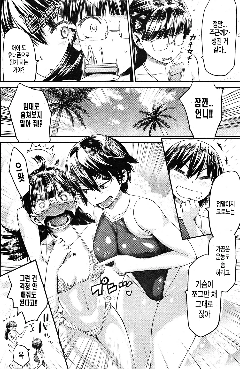COMIC HOTMiLK 2011-11