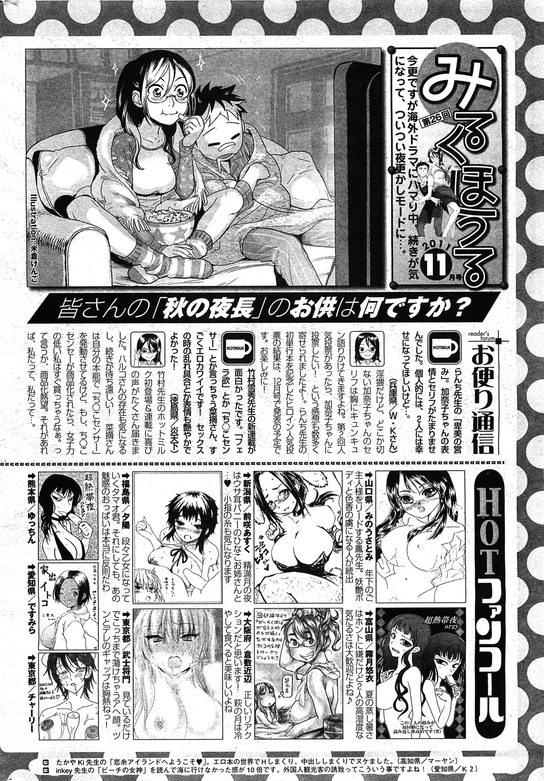 COMIC HOTMiLK 2011-11