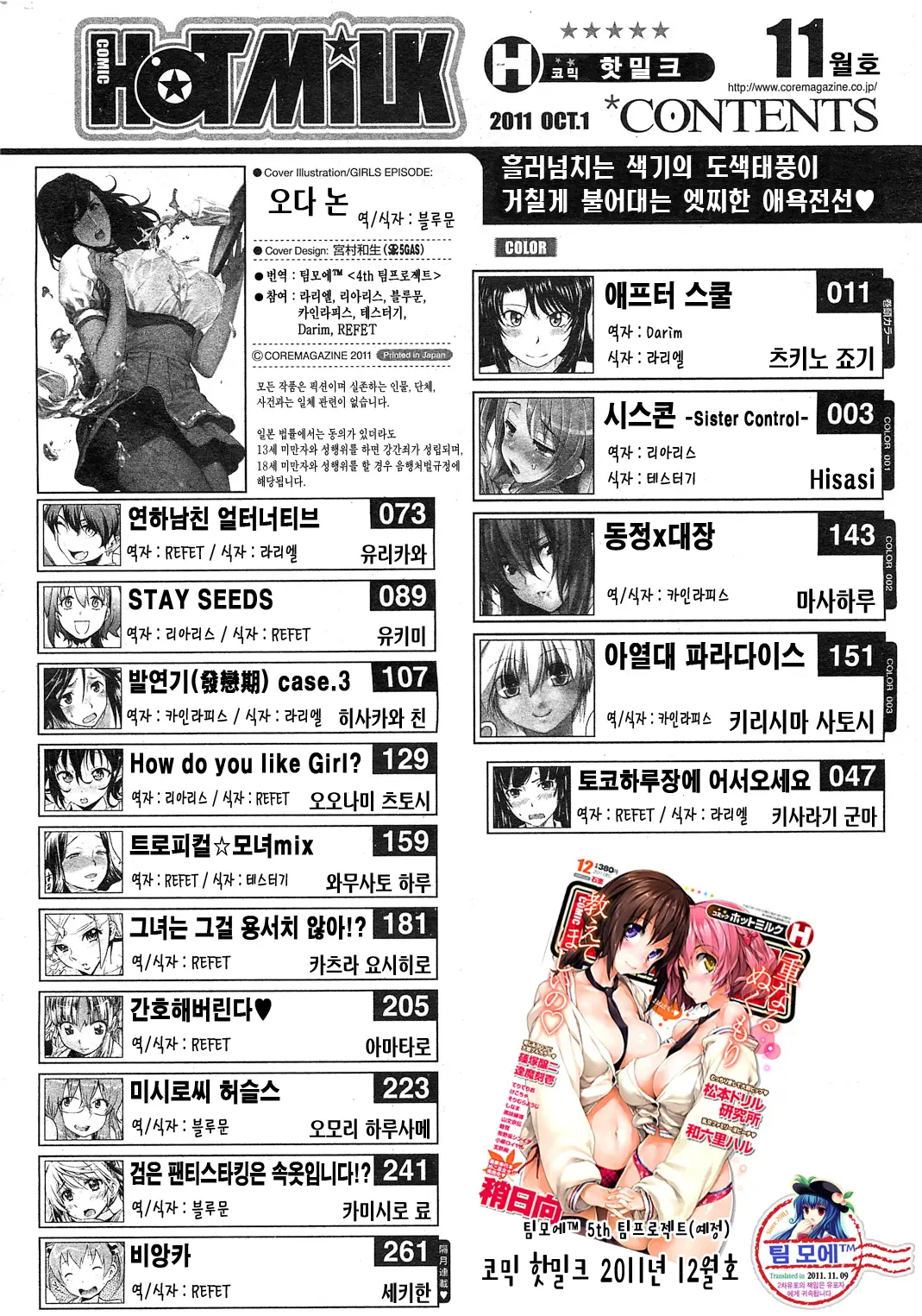 COMIC HOTMiLK 2011-11