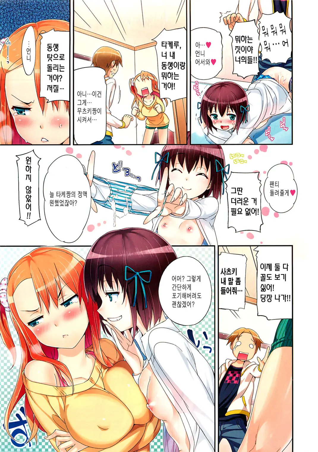 Sis-Con -Sister Control-