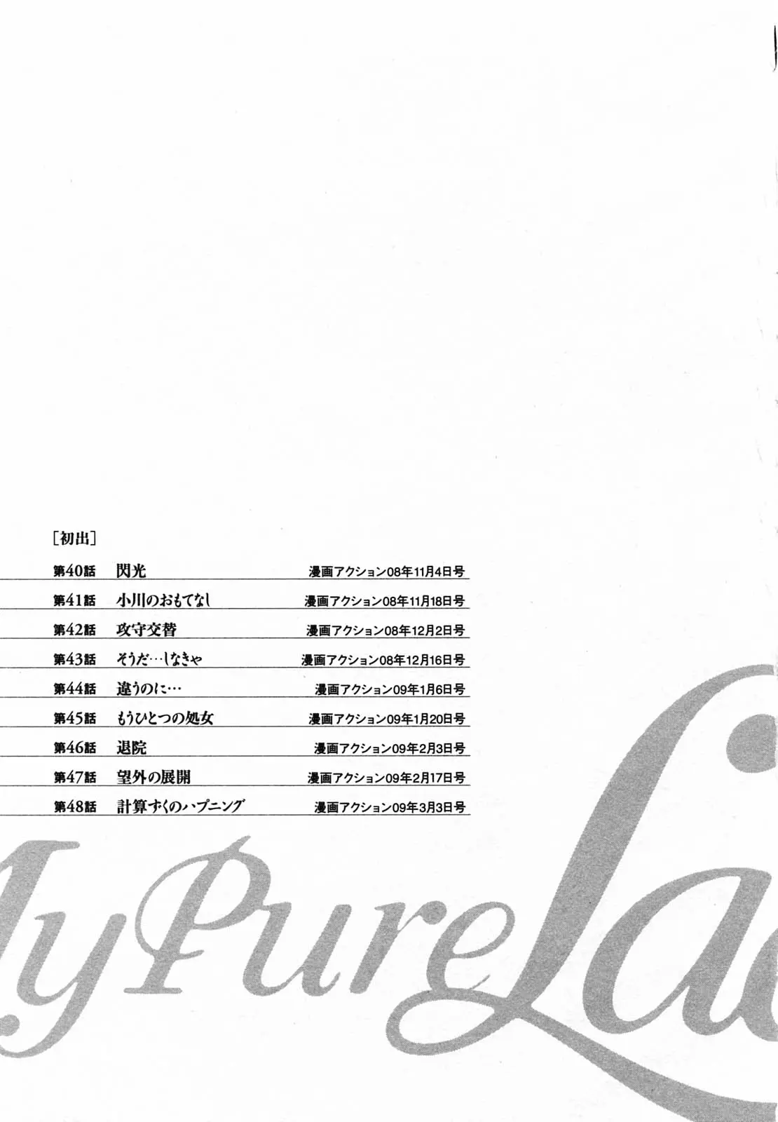 My Pure Lady 5