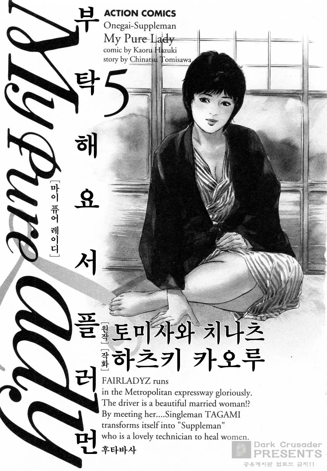 My Pure Lady 5