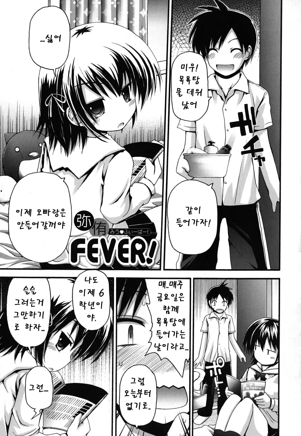 FEVER! Pack'N Co