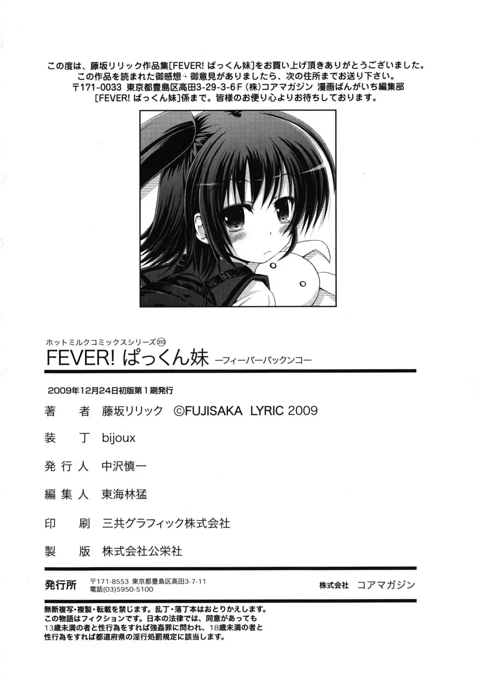 FEVER! Pack'N Co