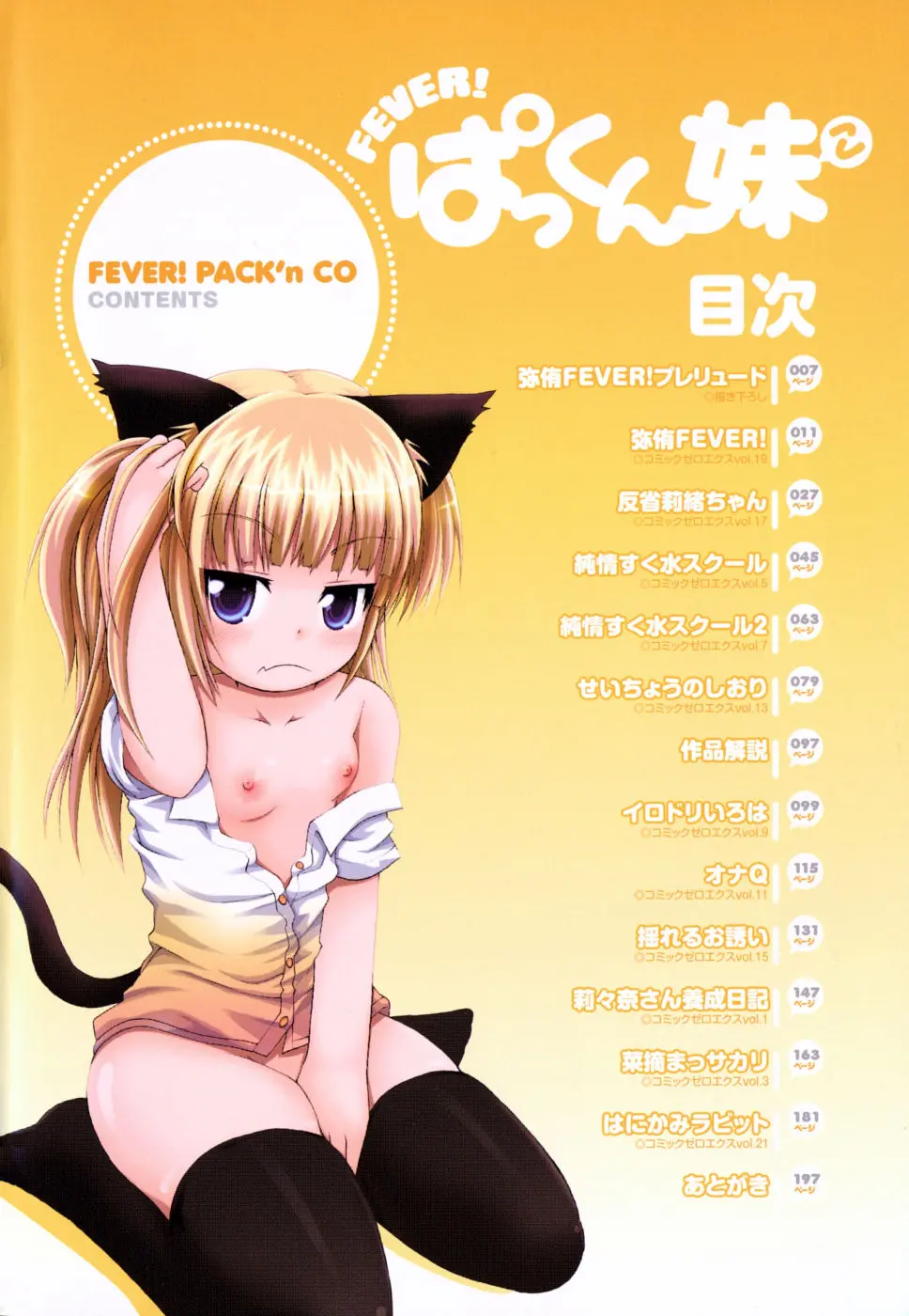 FEVER! Pack'N Co