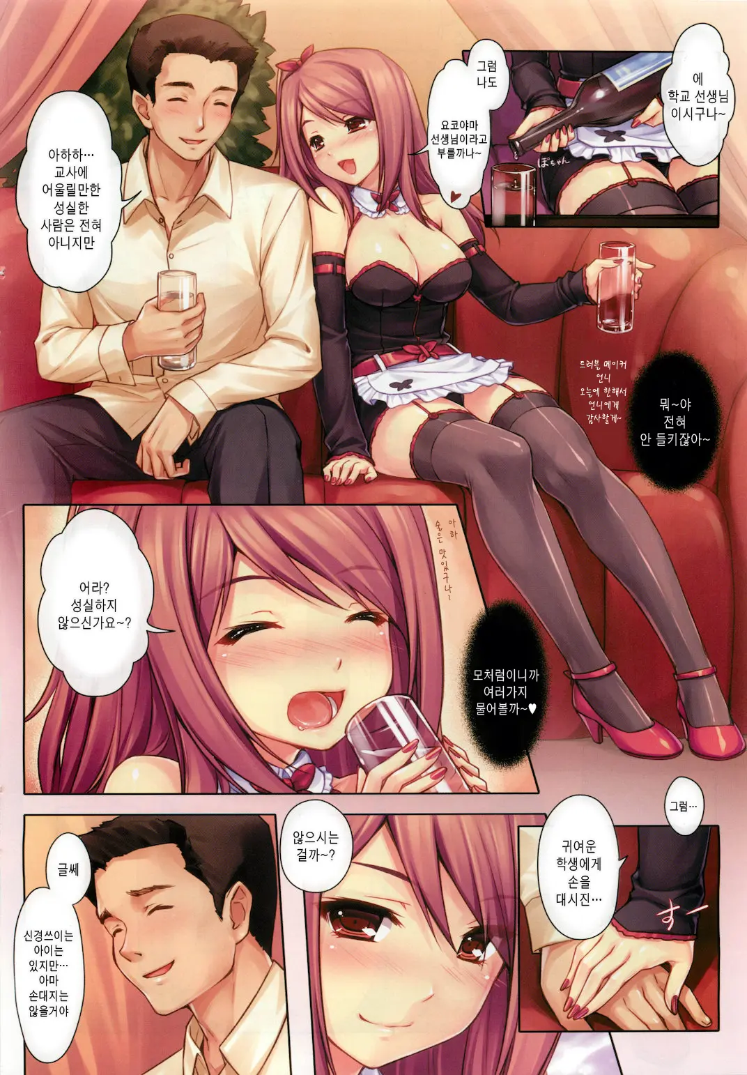 Mika Ganbaru! | Mika, Hump It!