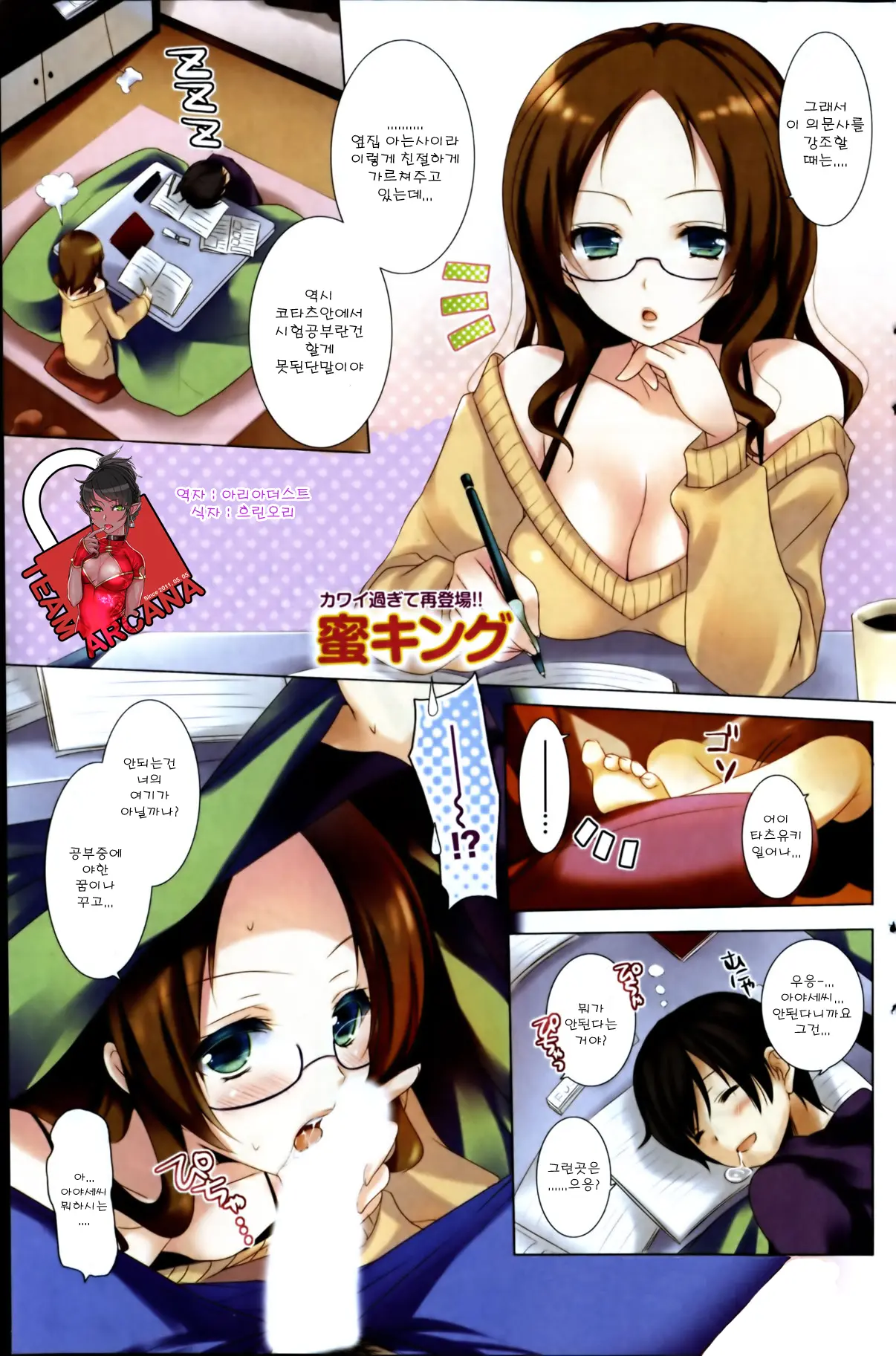 Sekigaisen Lesson - Hot Love Lecture