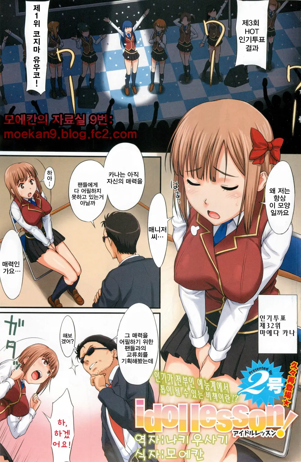 Idol Lesson!
