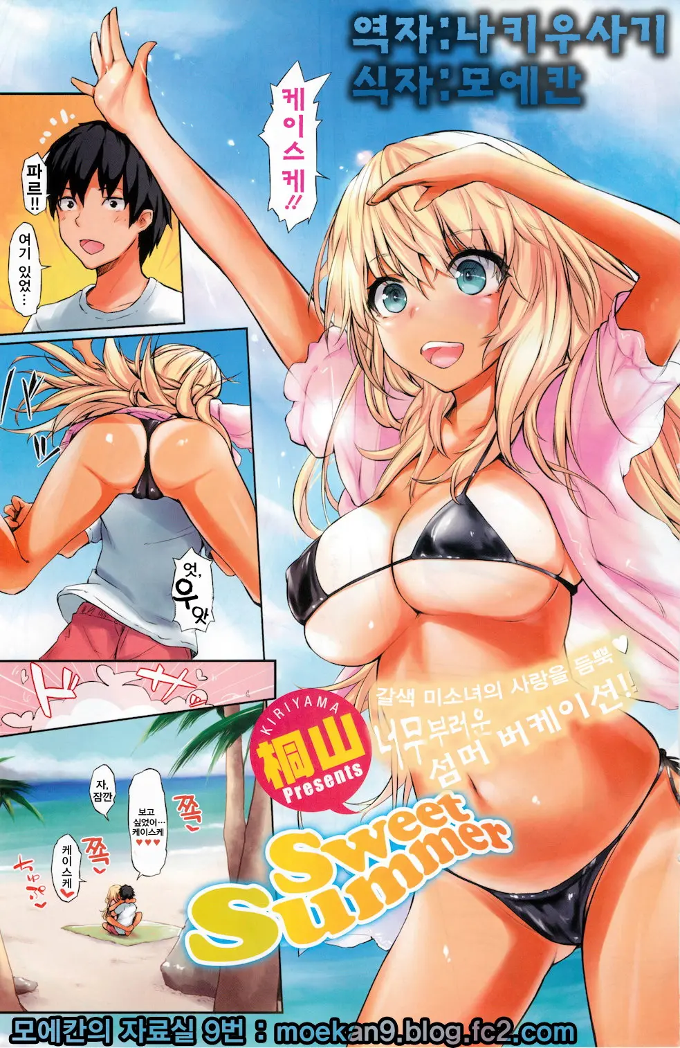 Sweet Summer