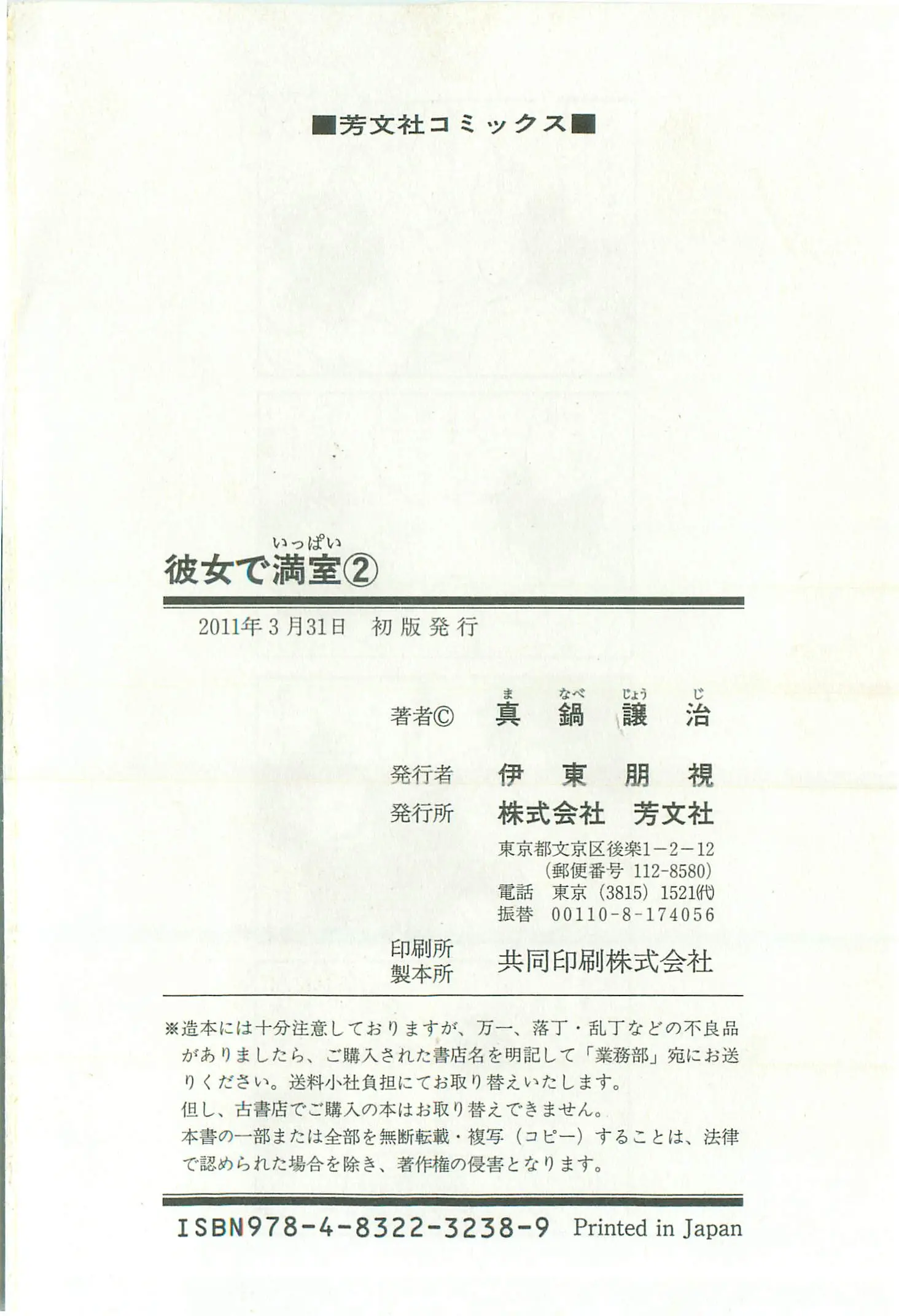 Kanojo De Ippai 2