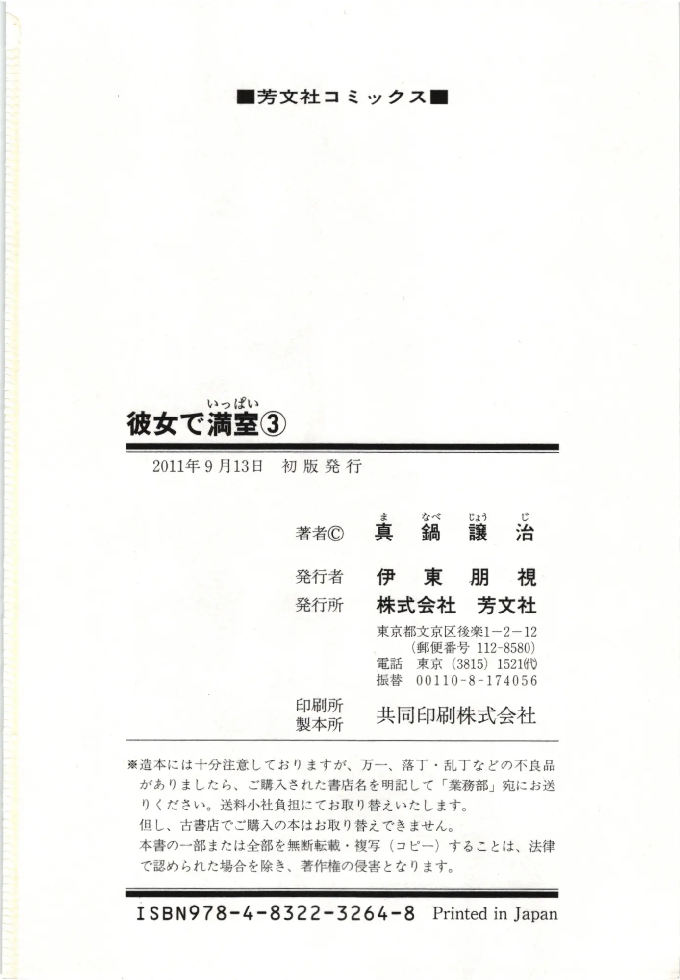 Kanojo De Ippai 3