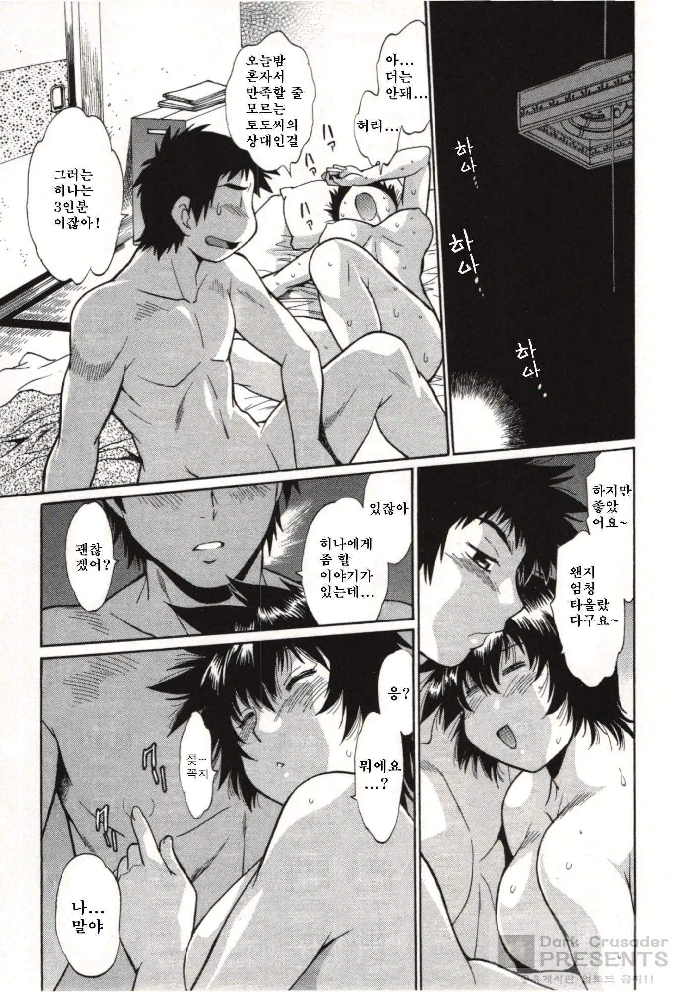 Kanojo De Ippai 3