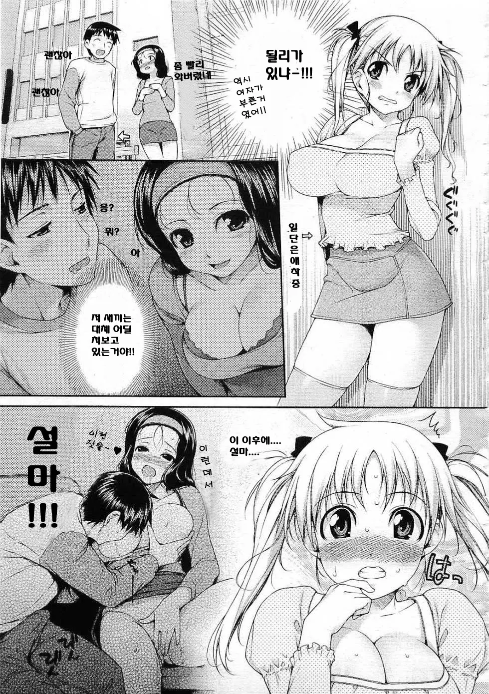 Insei Iro Iro Ch.1-8