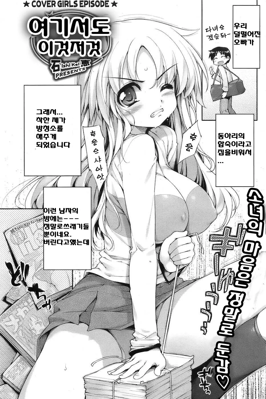 Insei Iro Iro Ch.1-8