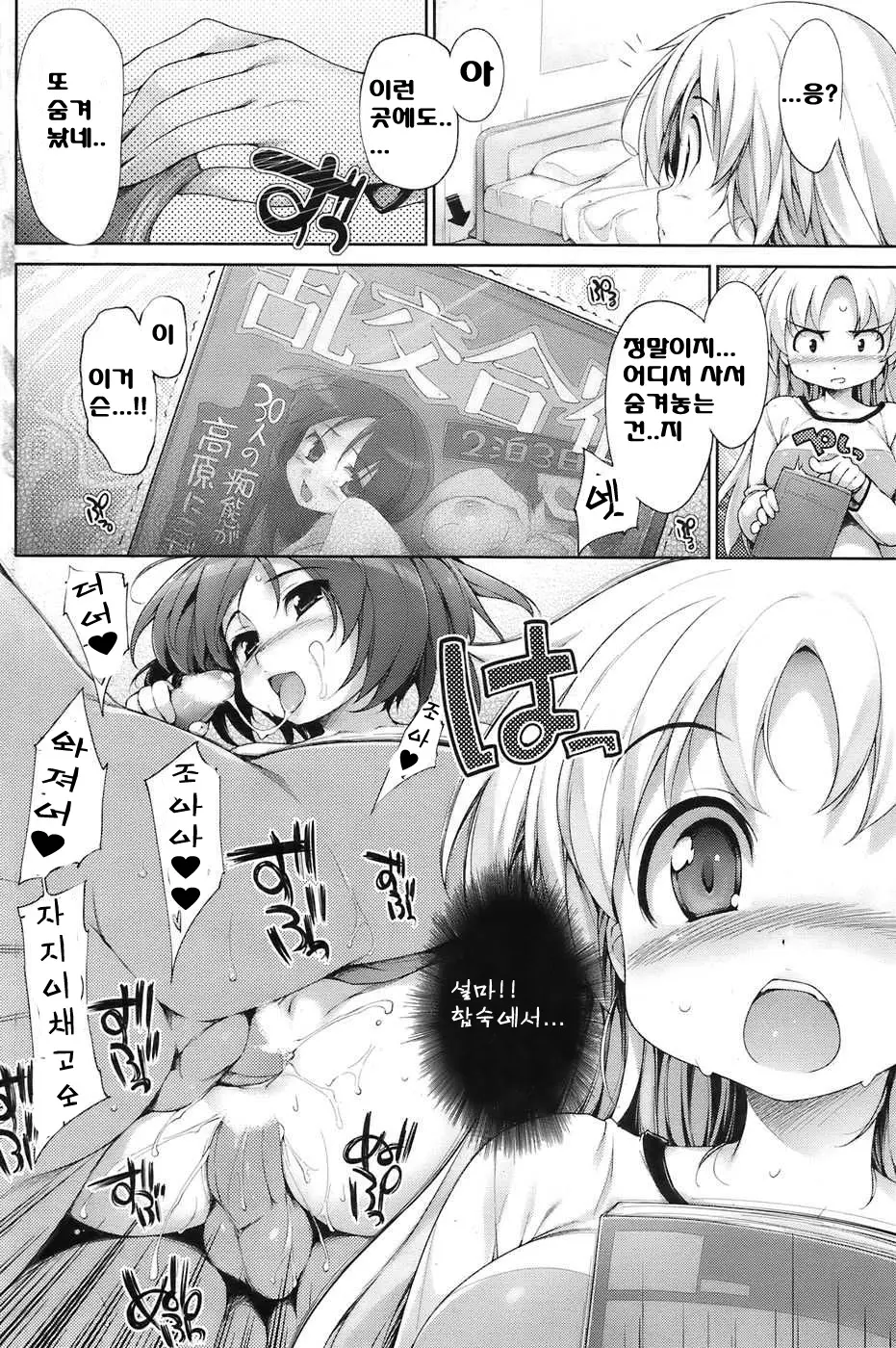 Insei Iro Iro Ch.1-8