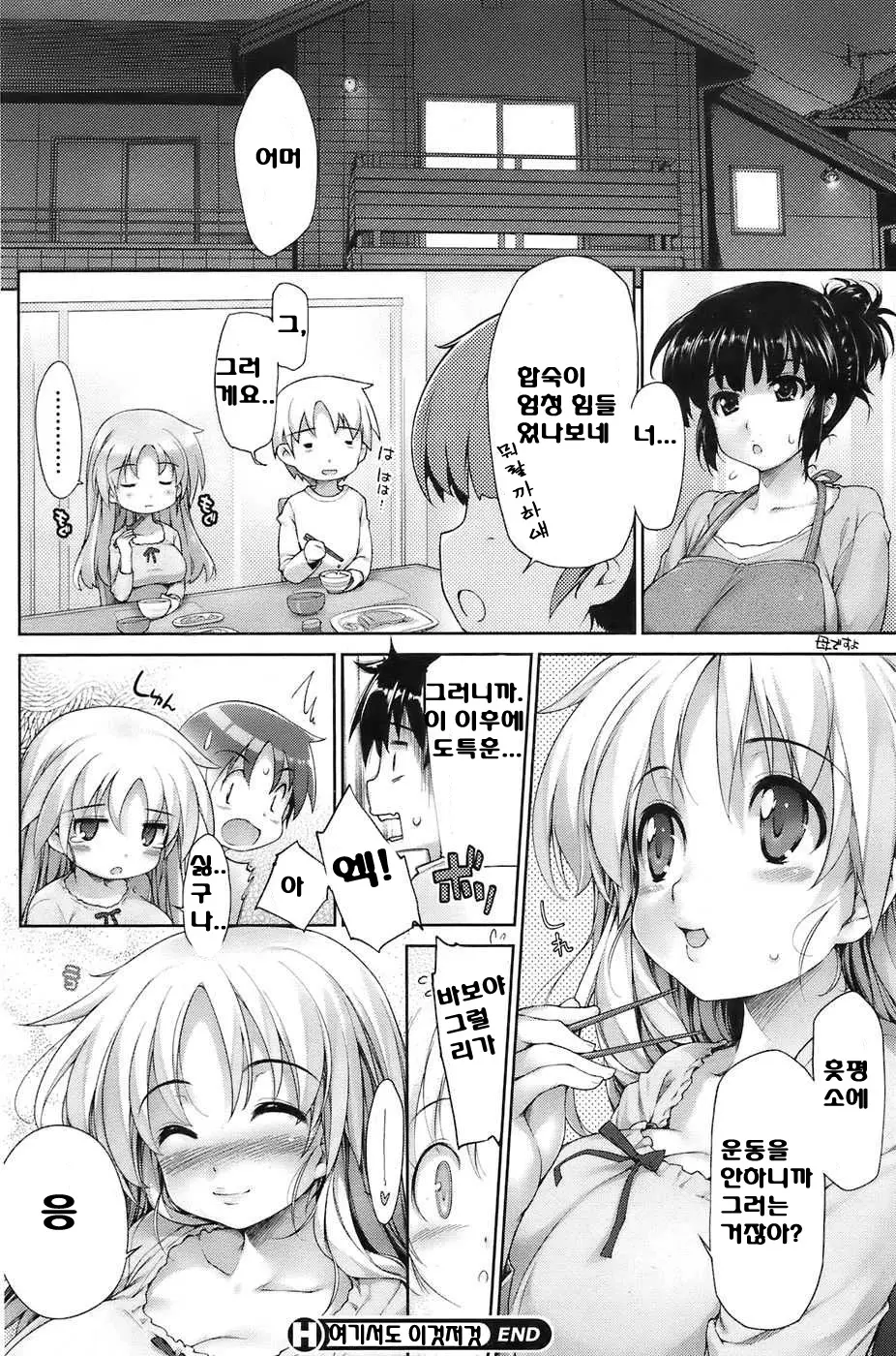 Insei Iro Iro Ch.1-8