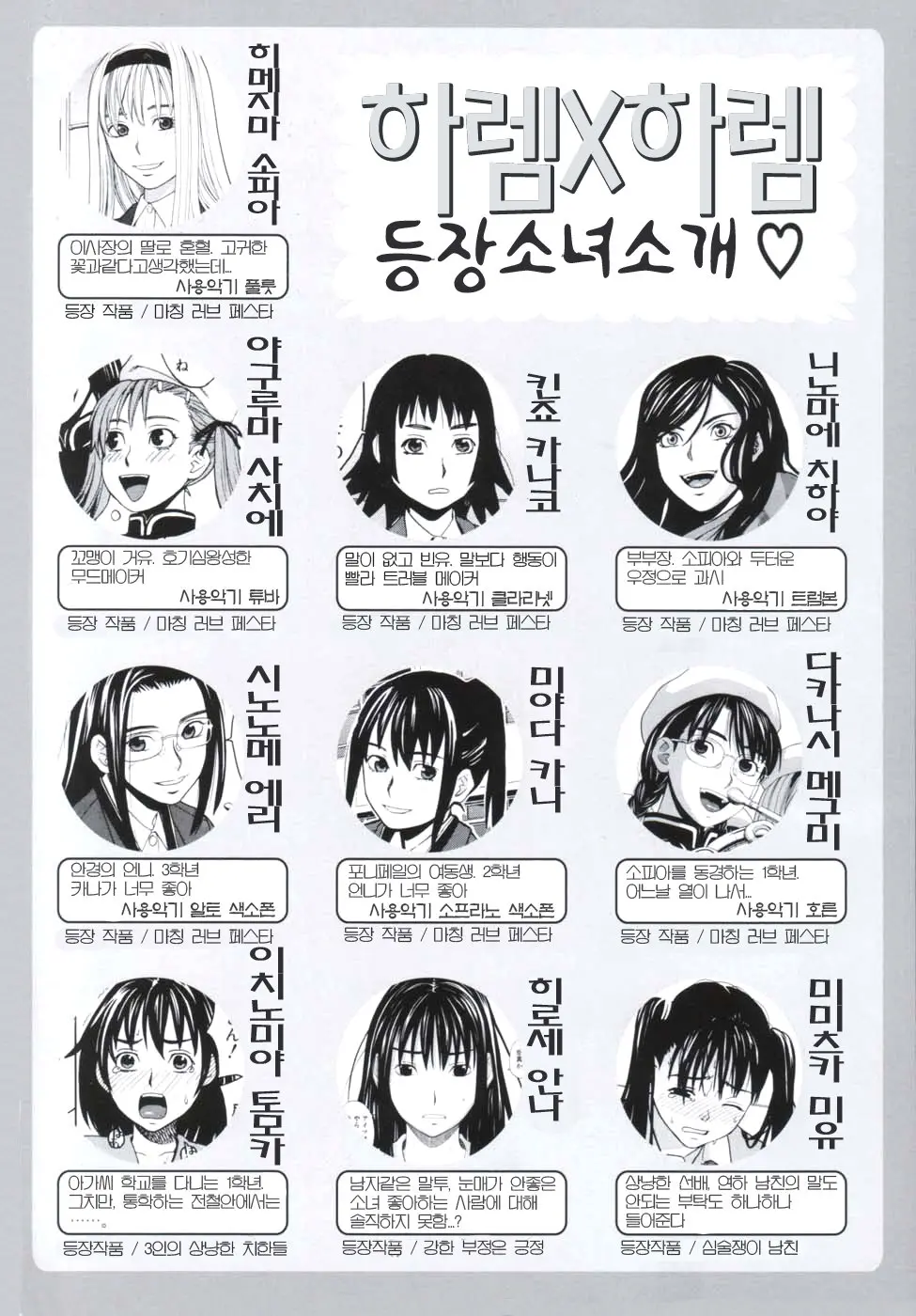 Harem X Harem | 하렘 X 하렘