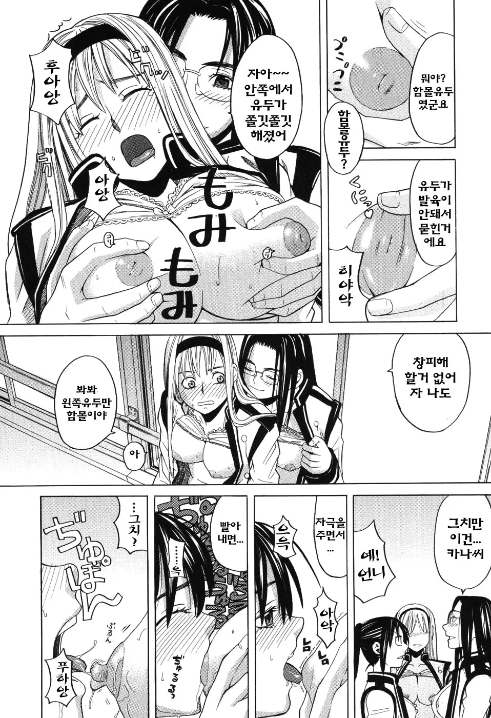 Harem X Harem | 하렘 X 하렘