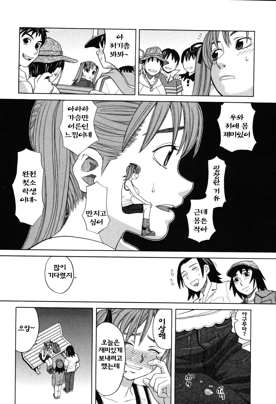 Harem X Harem | 하렘 X 하렘