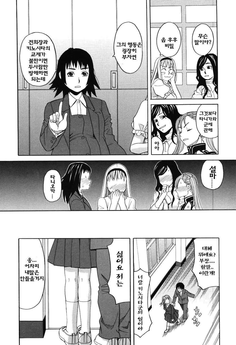 Harem X Harem | 하렘 X 하렘