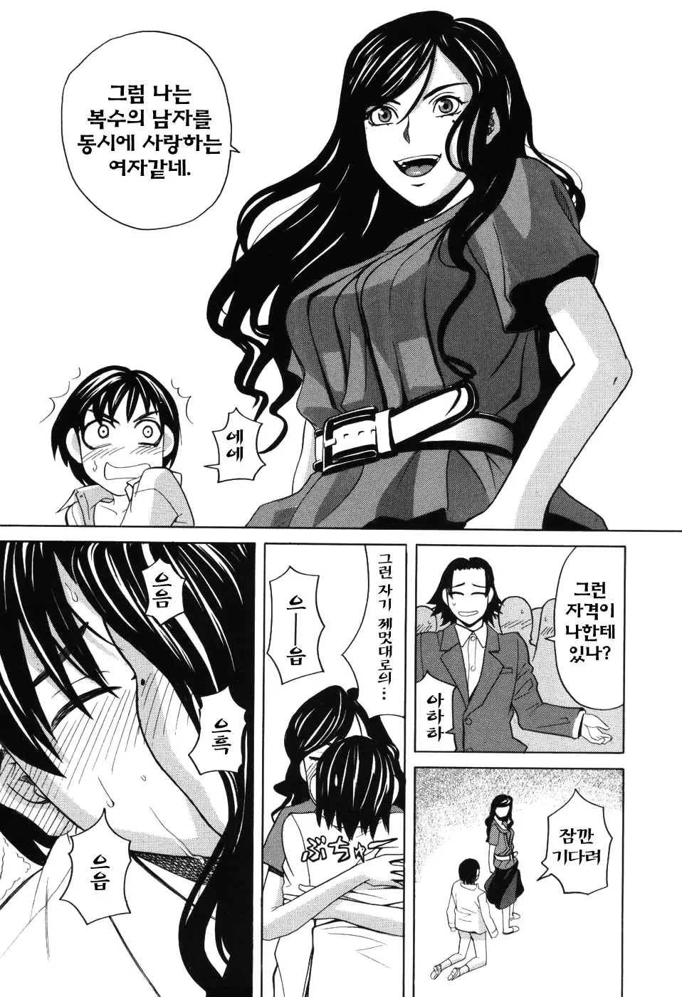 Harem X Harem | 하렘 X 하렘