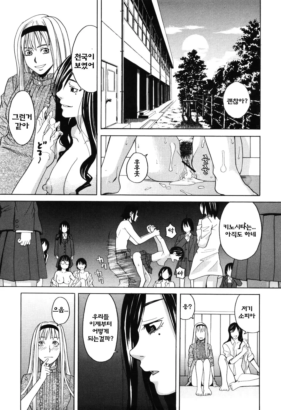 Harem X Harem | 하렘 X 하렘