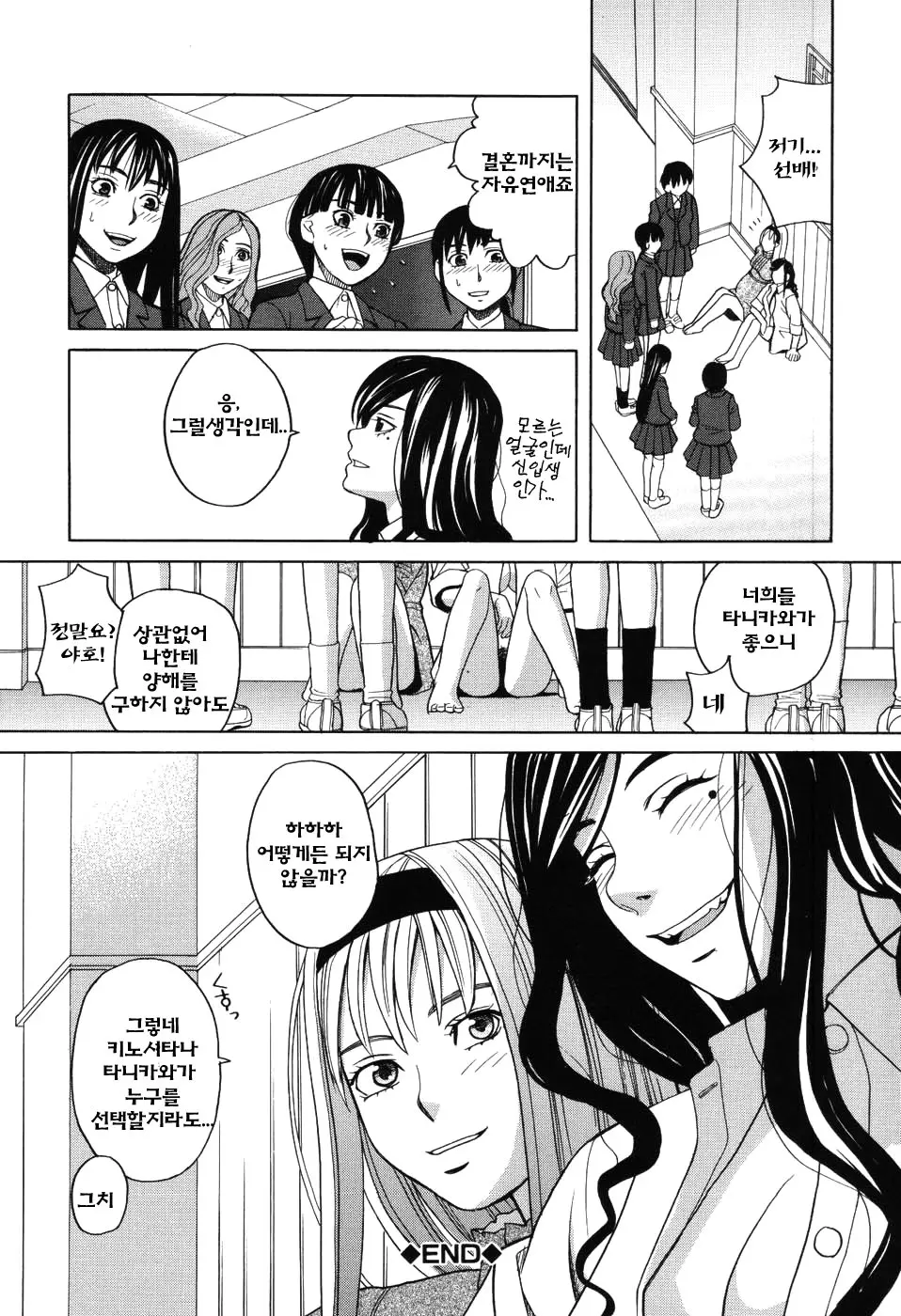 Harem X Harem | 하렘 X 하렘