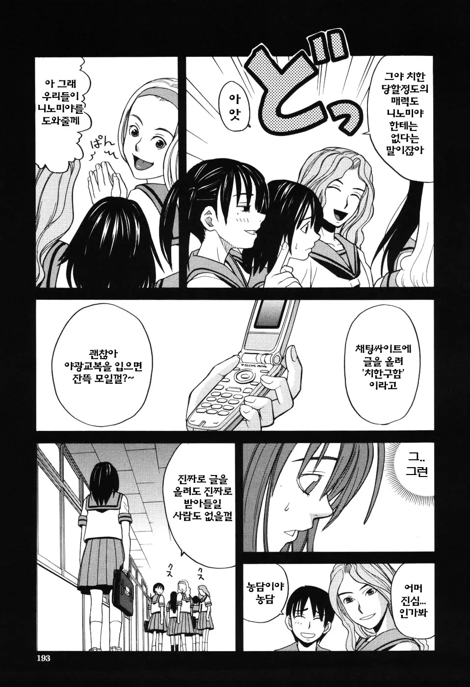 Harem X Harem | 하렘 X 하렘