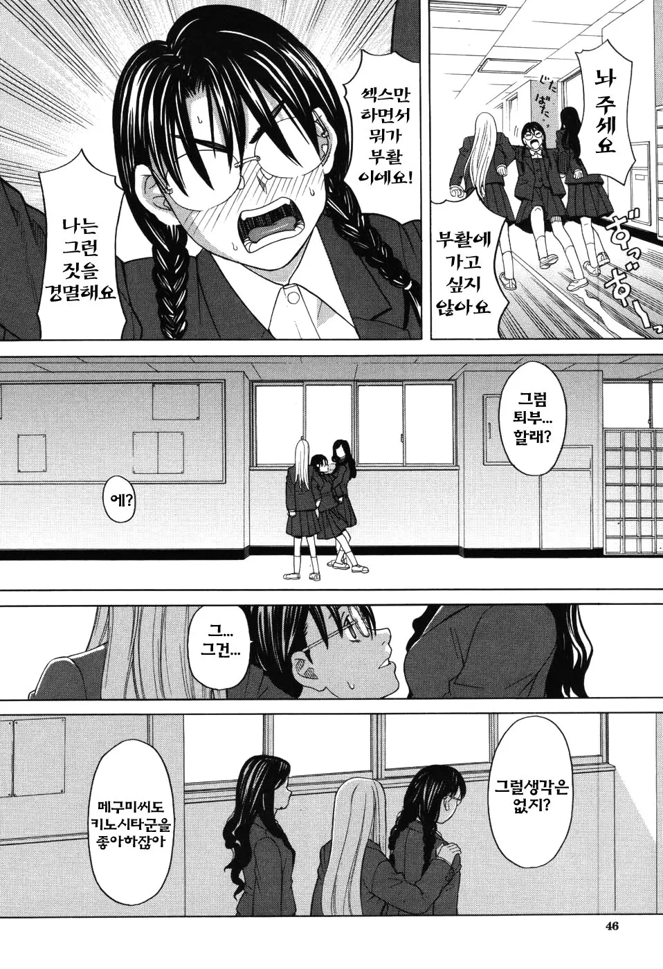 Harem X Harem | 하렘 X 하렘