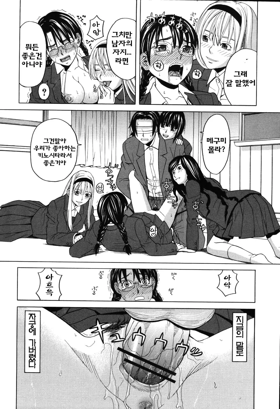 Harem X Harem | 하렘 X 하렘