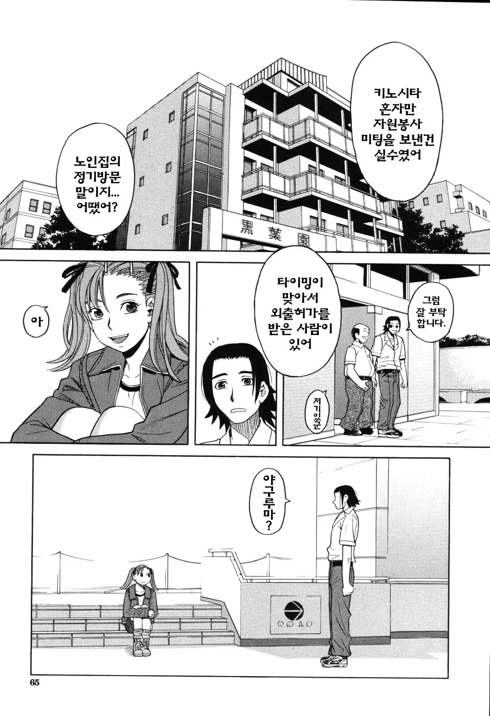 Harem X Harem | 하렘 X 하렘