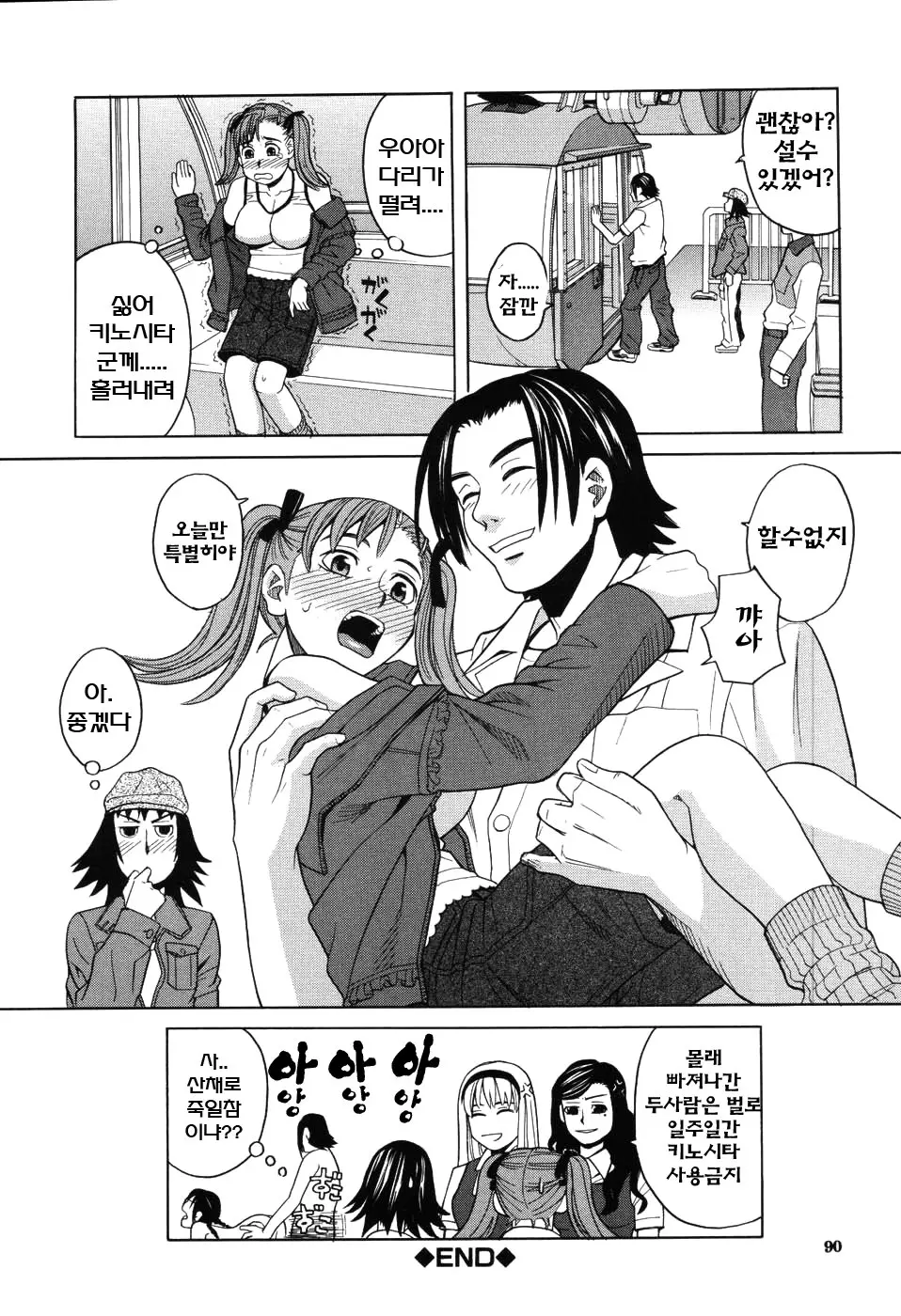 Harem X Harem | 하렘 X 하렘