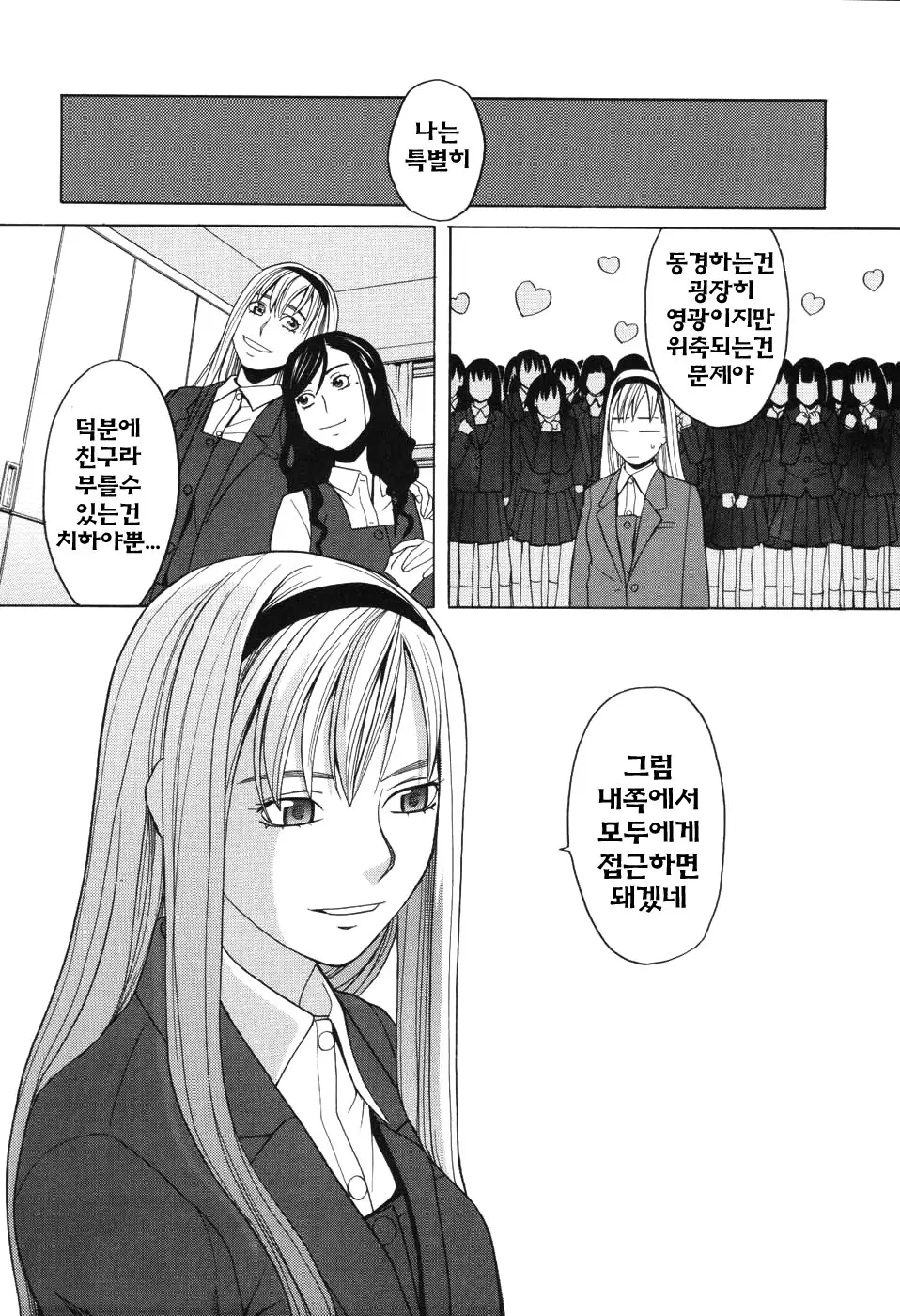 Harem X Harem | 하렘 X 하렘