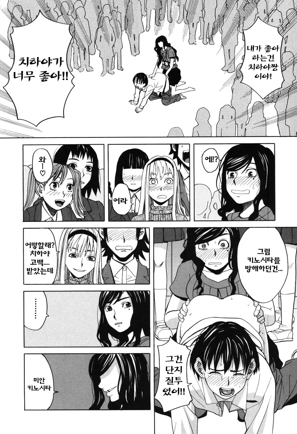 Harem X Harem | 하렘 X 하렘
